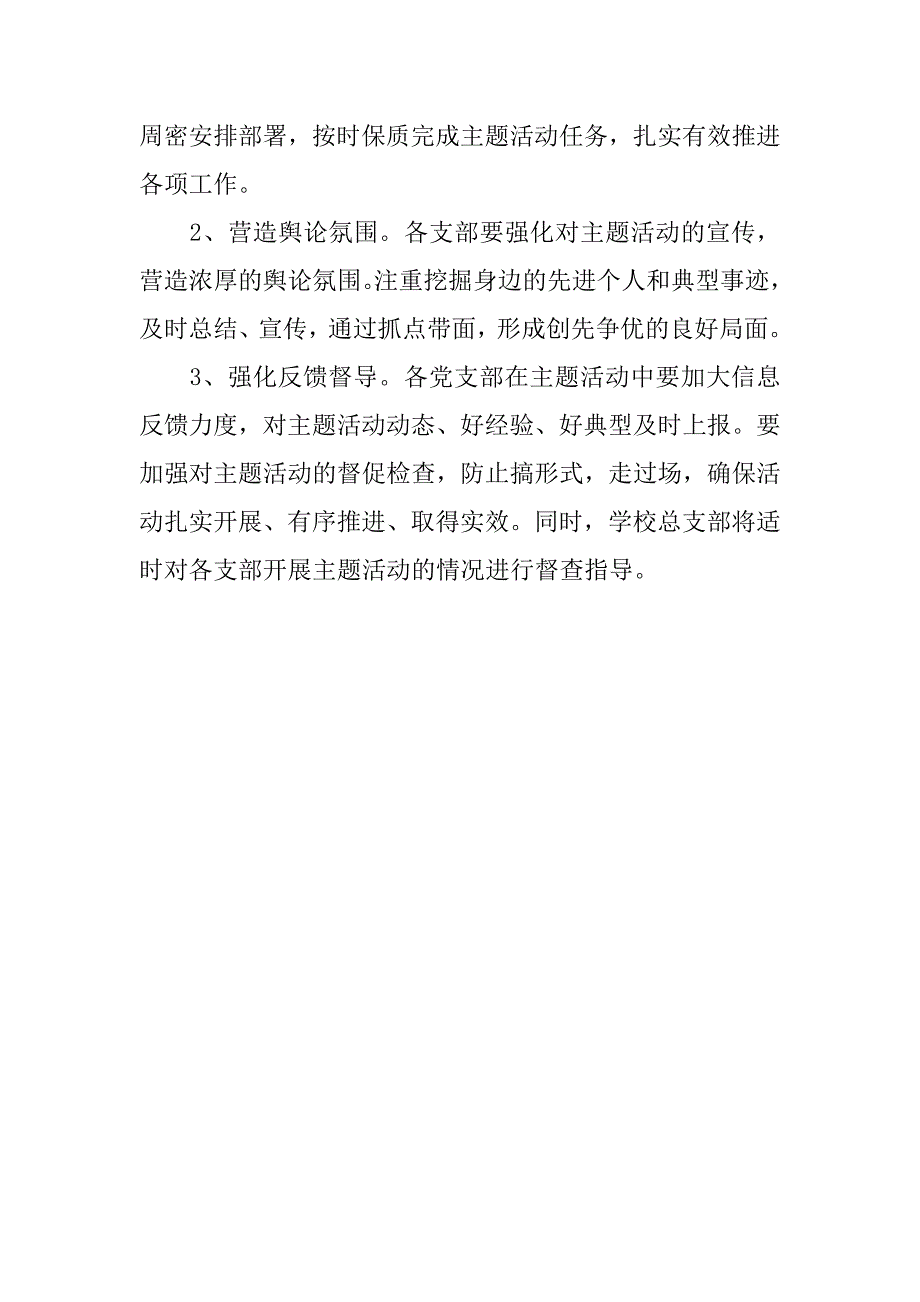 20xx年七一建党节学校活动方案_第3页