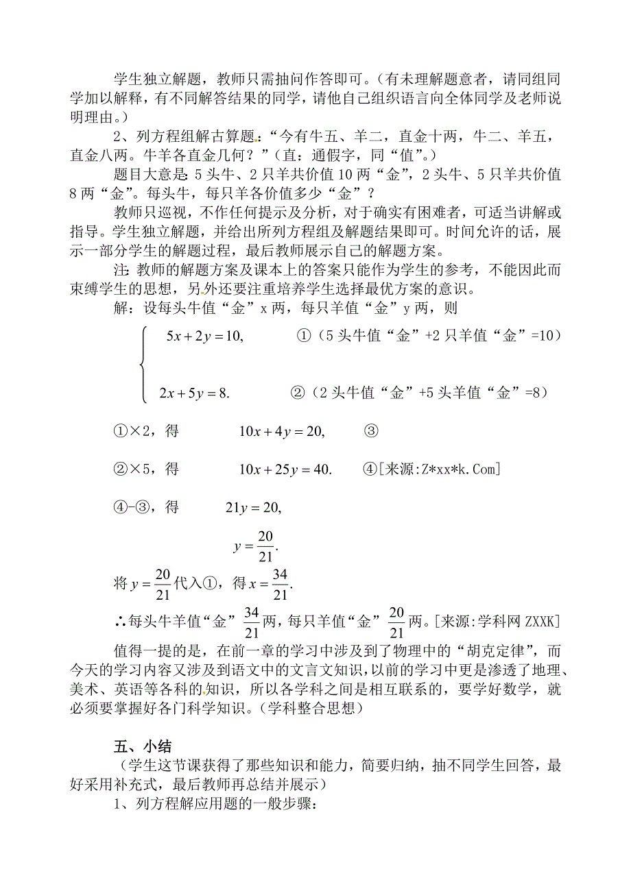 7.3 教案 鸡兔同笼（北师大版八年级上册）4_第4页