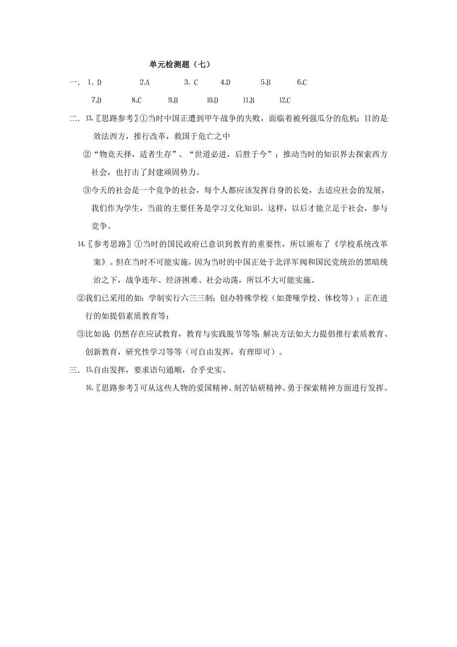 7.3 第七单元 单元复习 每课一练 3（人教版八年级上册）_第5页