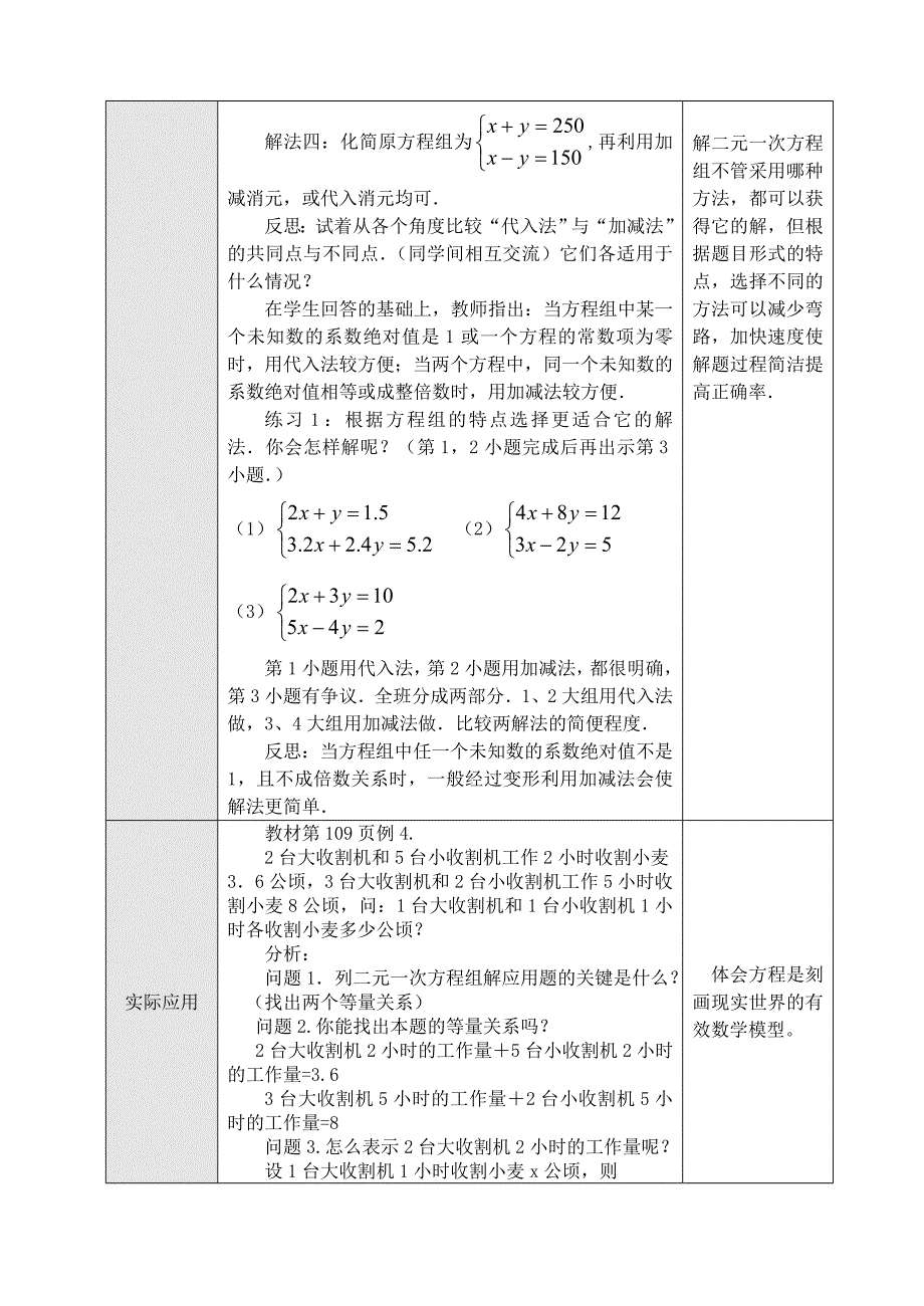 8.2 消元解二元一次方程组的解法 教案8（数学人教版七年级下册）_第2页