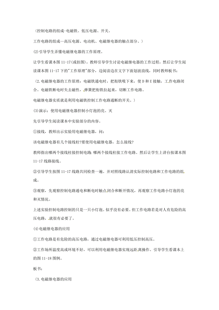 8.1 电磁继电器 教案1（教科版九下）_第2页