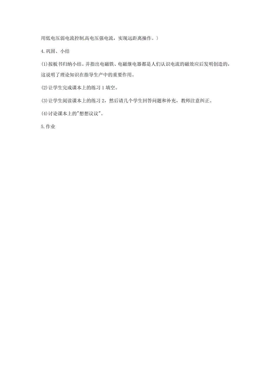 8.1 电磁继电器 教案1（教科版九下）_第3页