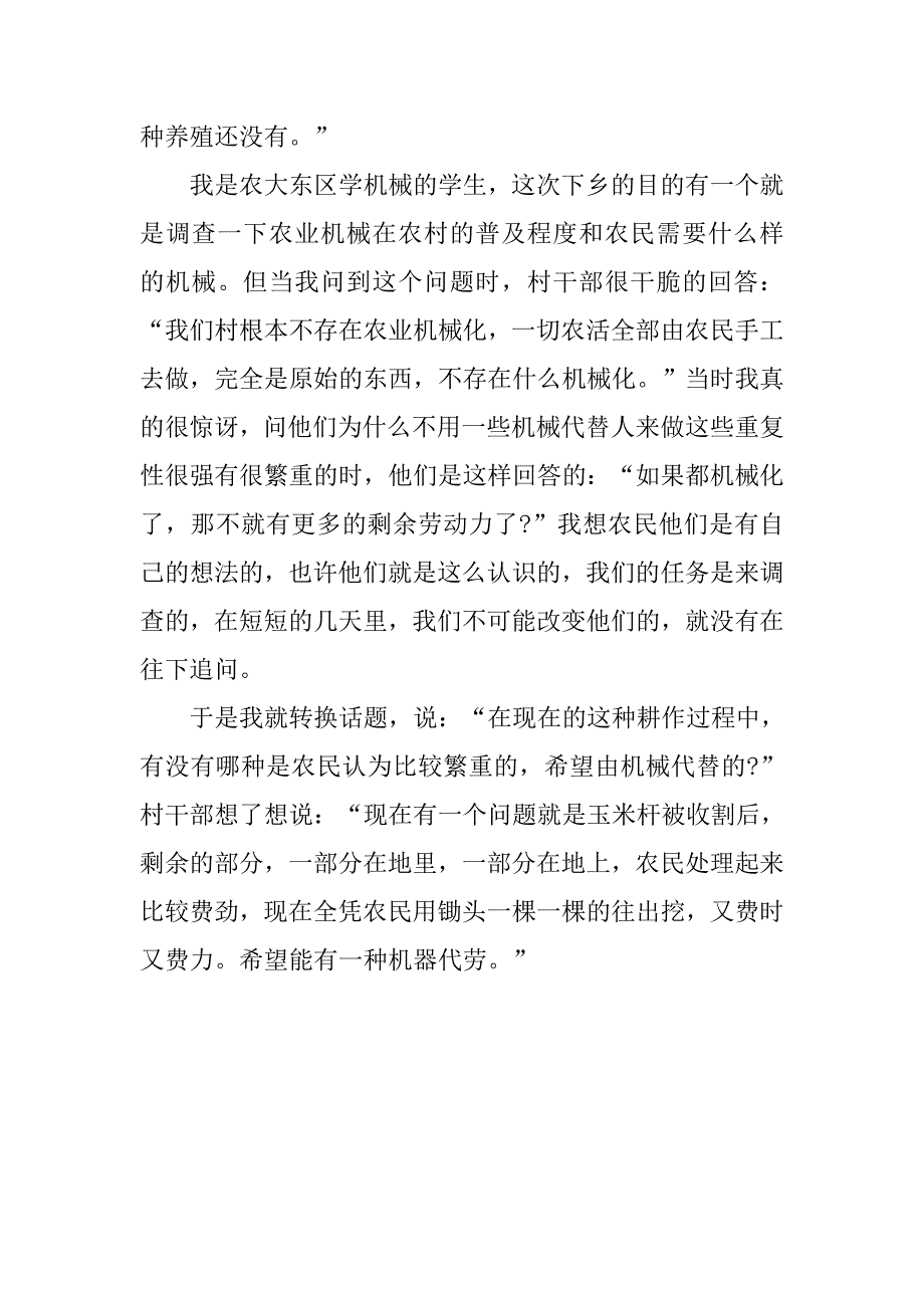 20xx大学生到农村寒假社会实践报告_第3页