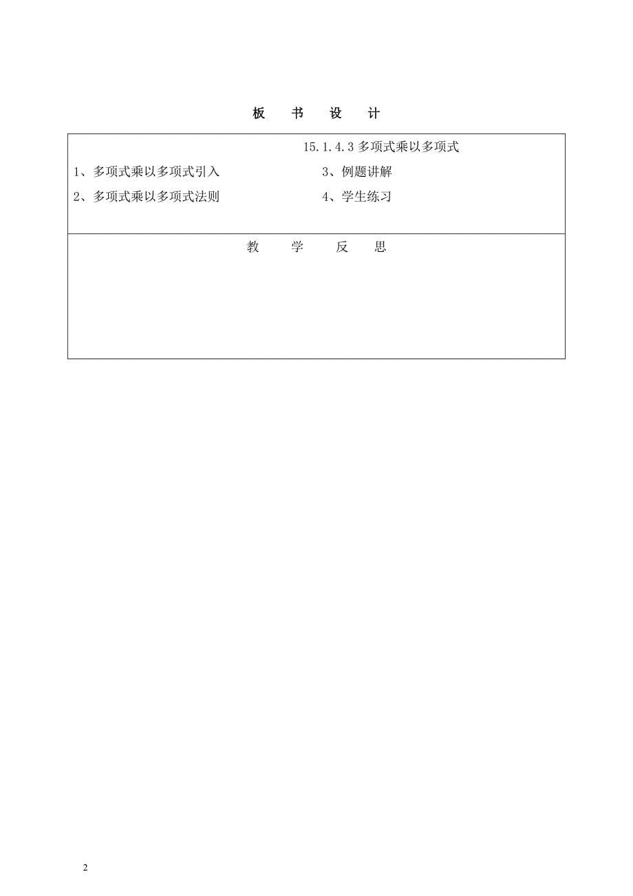 《多项式乘多项式》教学设计_第5页