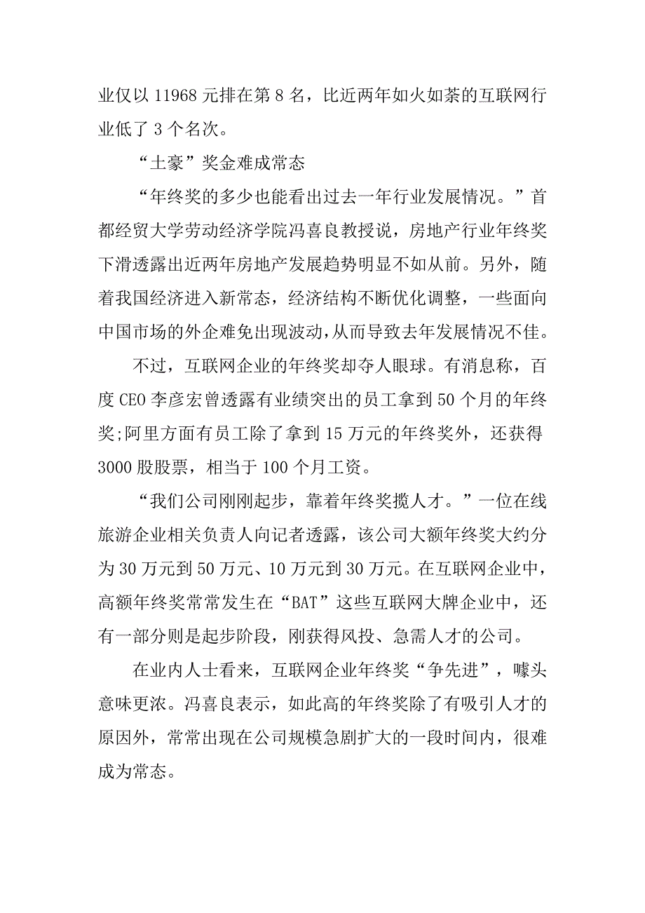 20xx年白领年终奖调研报告_第3页