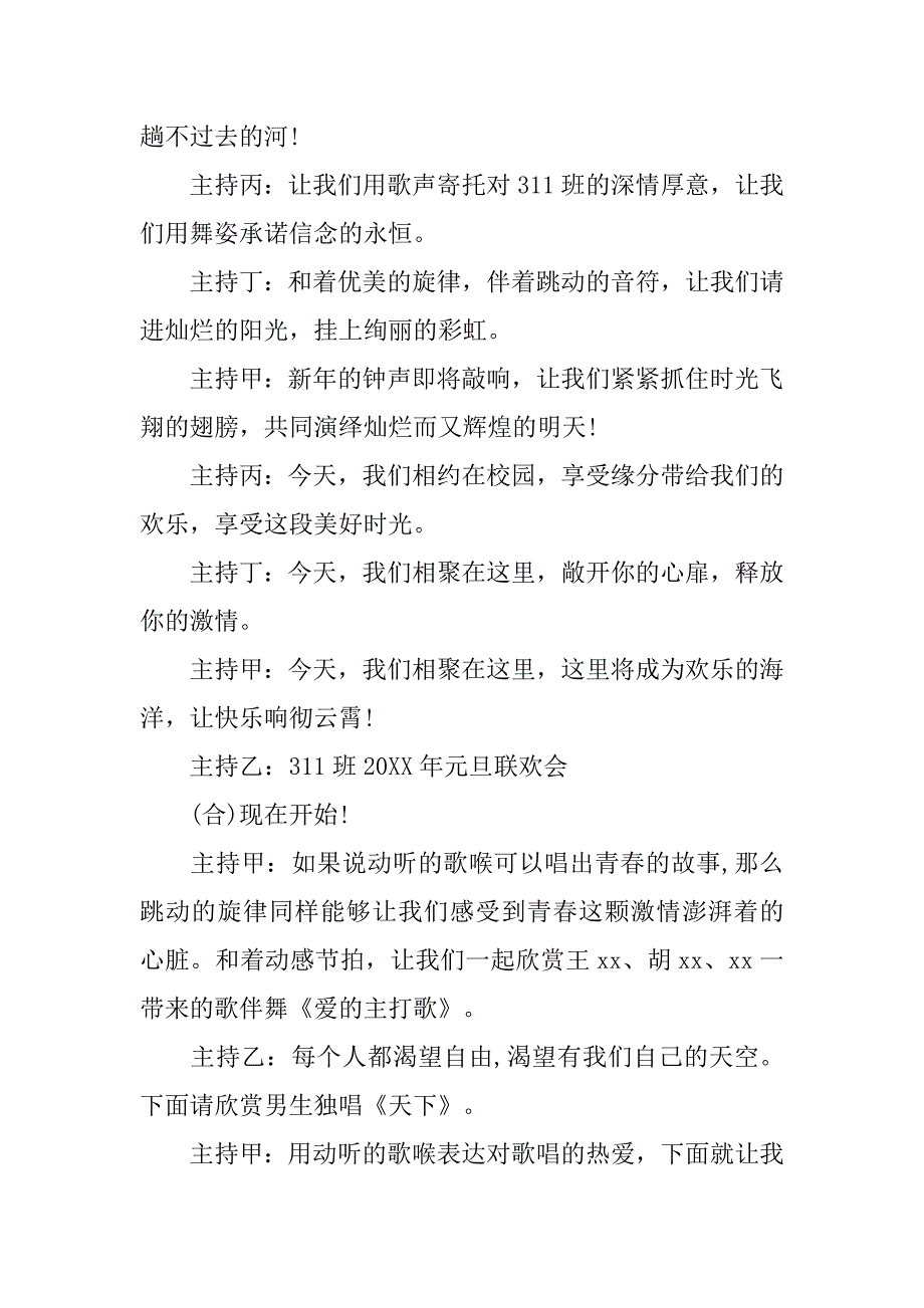 20xx年班级元旦晚会主持词_第2页