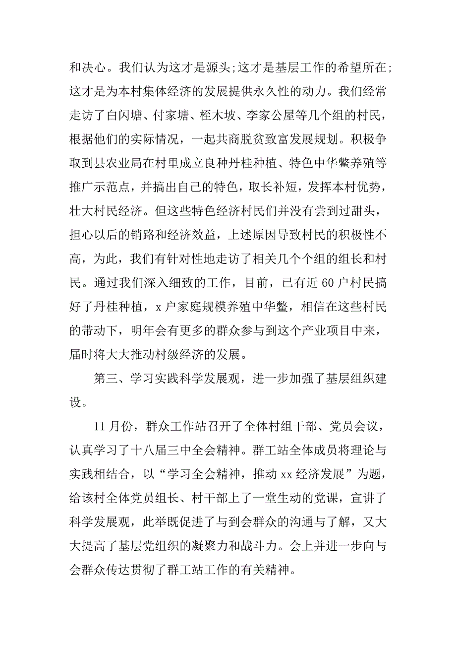 20xx年驻村干部述职述廉报告范文_第3页