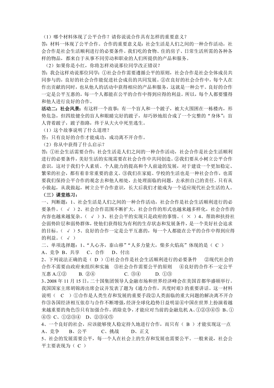 8.1 社会合作与公平 学案1（政治粤教版八年级下册）_第2页