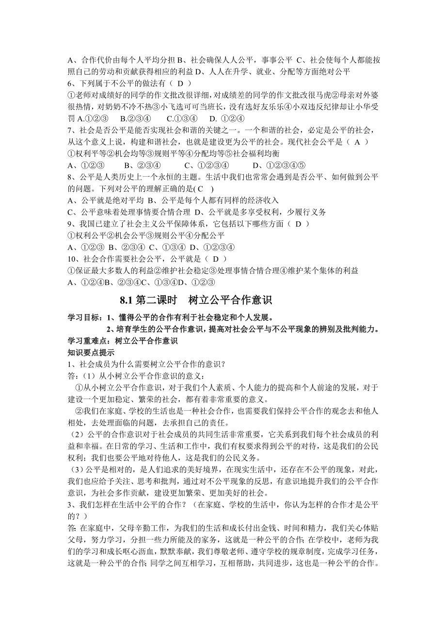 8.1 社会合作与公平 学案1（政治粤教版八年级下册）_第3页