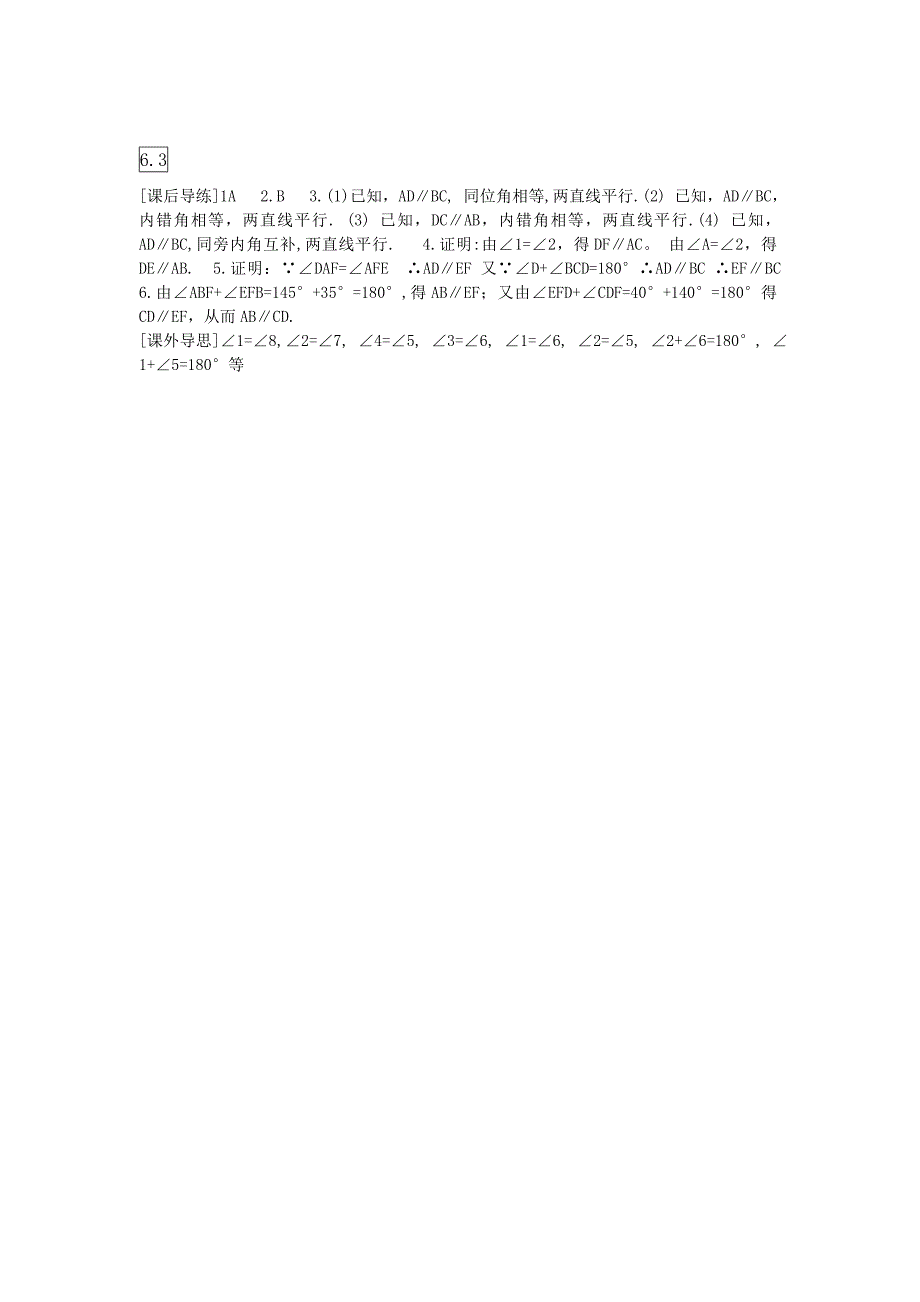 6.3 为什么它们平行 学案2（北师大版八年级下）_第3页