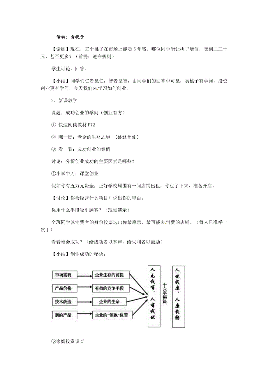 6.2.1创业的“学问” 教案 （人教版七年级下册）_第2页