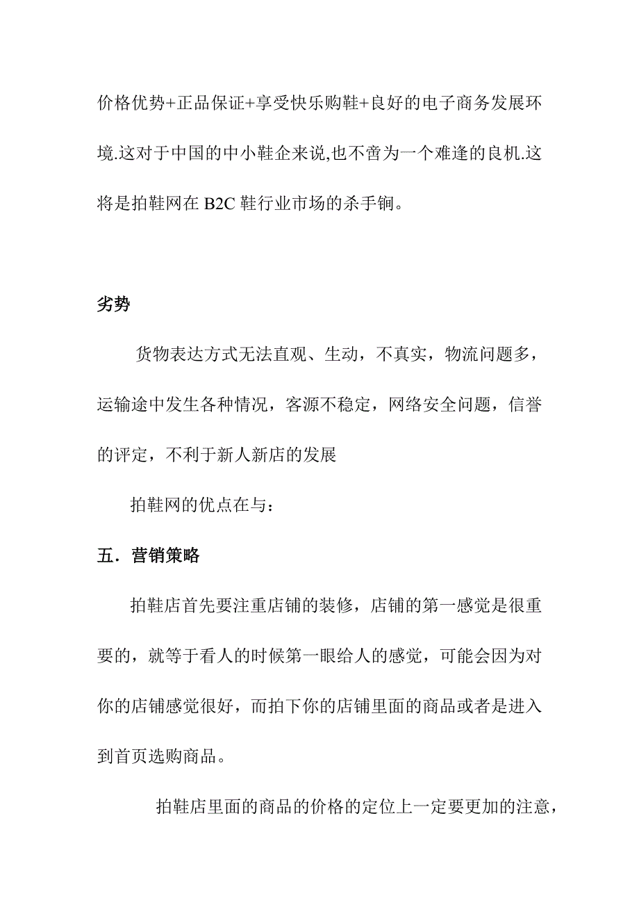 拍鞋网店策划书_第3页