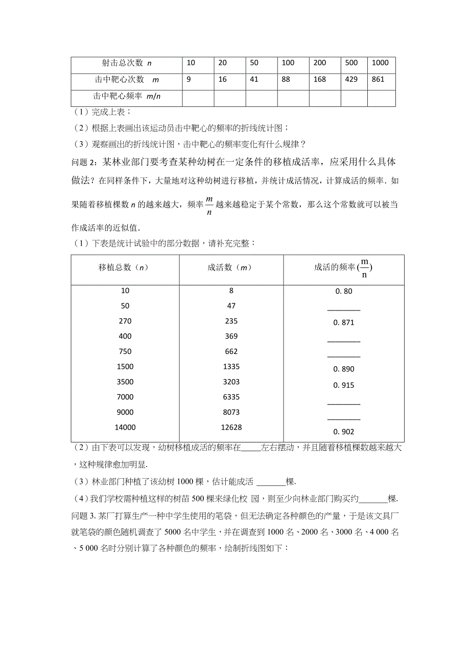 6.2 频率的稳定性 教案2（北师大版七年级下）_第3页