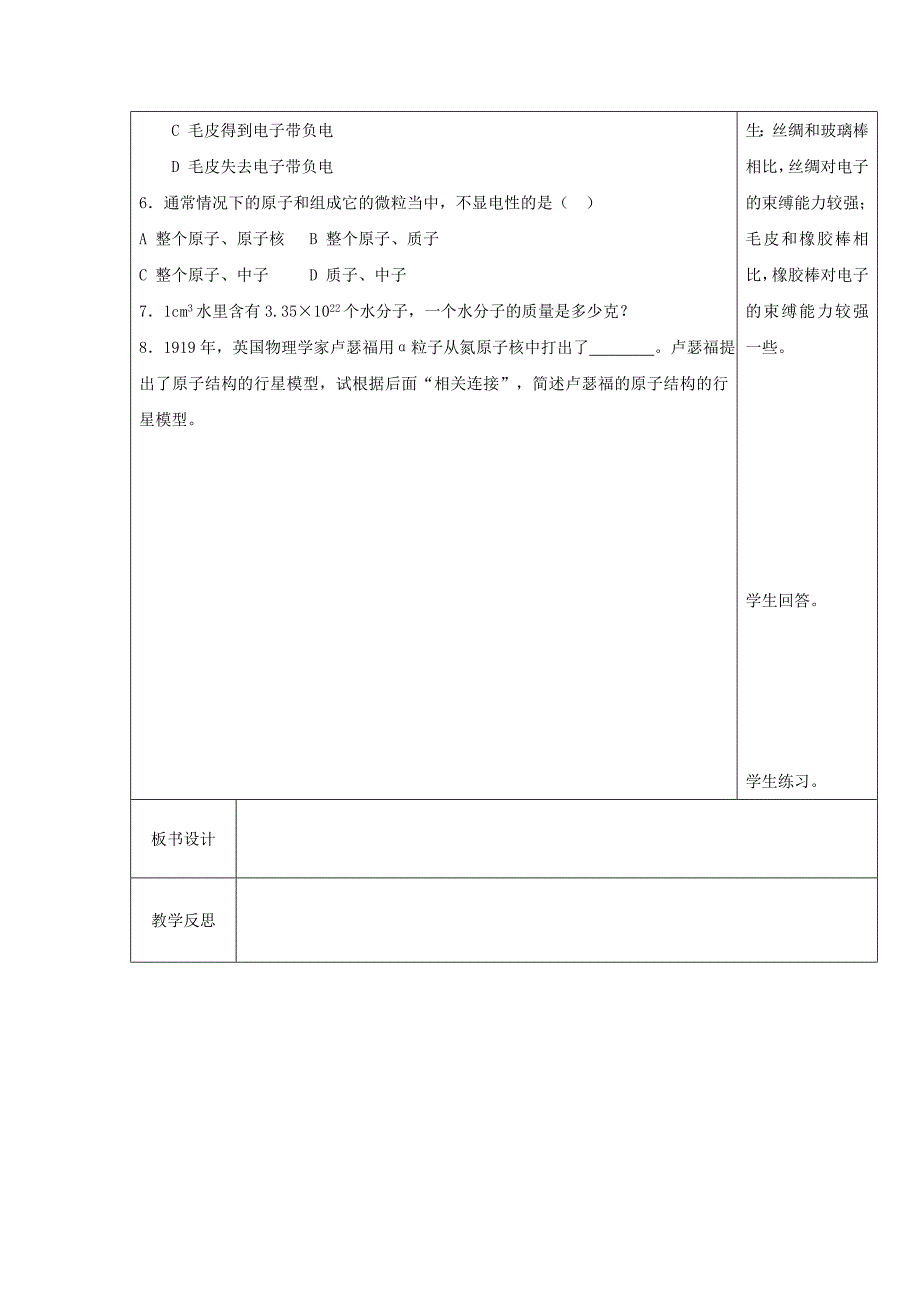 7.3探索更小的微粒 教案（苏科版八年级下册） (5)_第4页