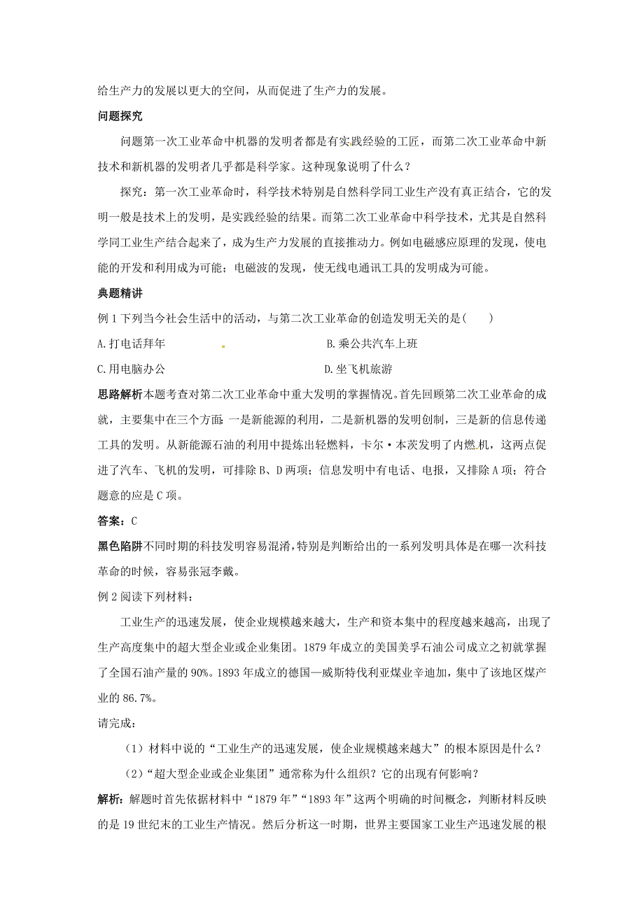 5.2交通运输的新纪元 每课一练1（历史岳麓版九年级上册）_第2页