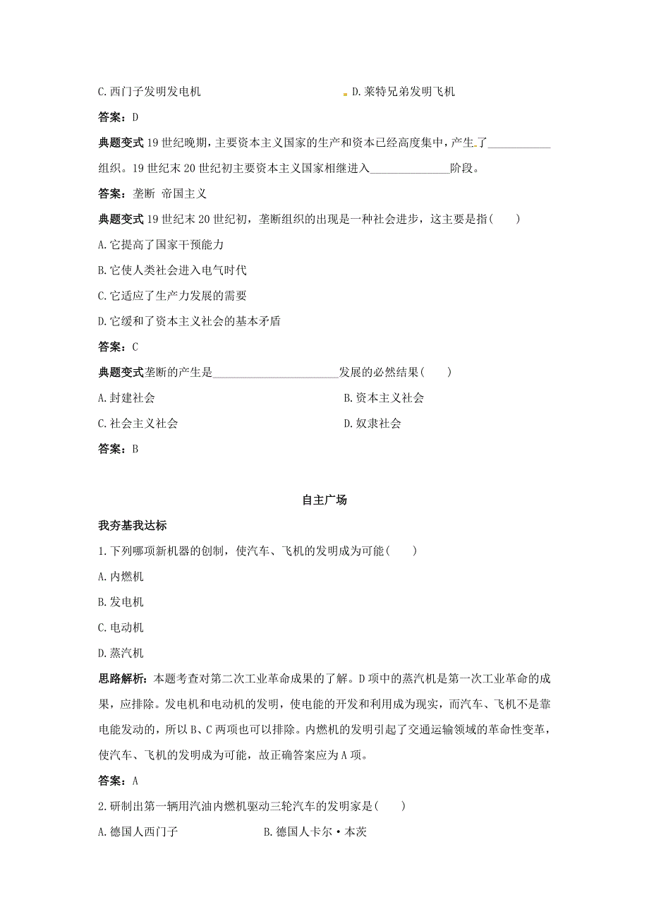 5.2交通运输的新纪元 每课一练1（历史岳麓版九年级上册）_第4页