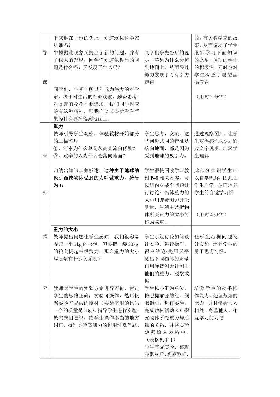 7.3 重力 教案 北师大八年级上 (2)_第2页