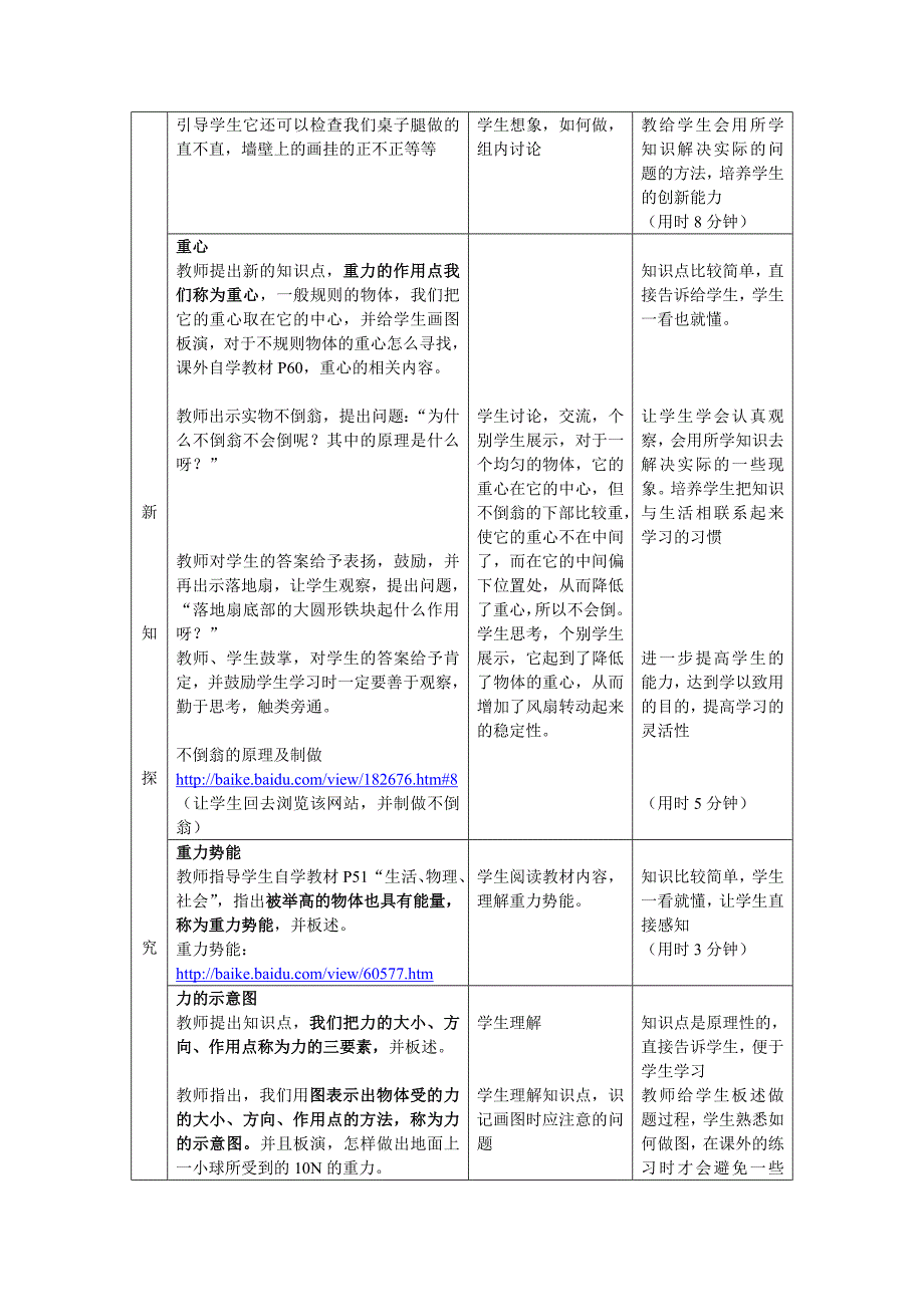 7.3 重力 教案 北师大八年级上 (2)_第4页