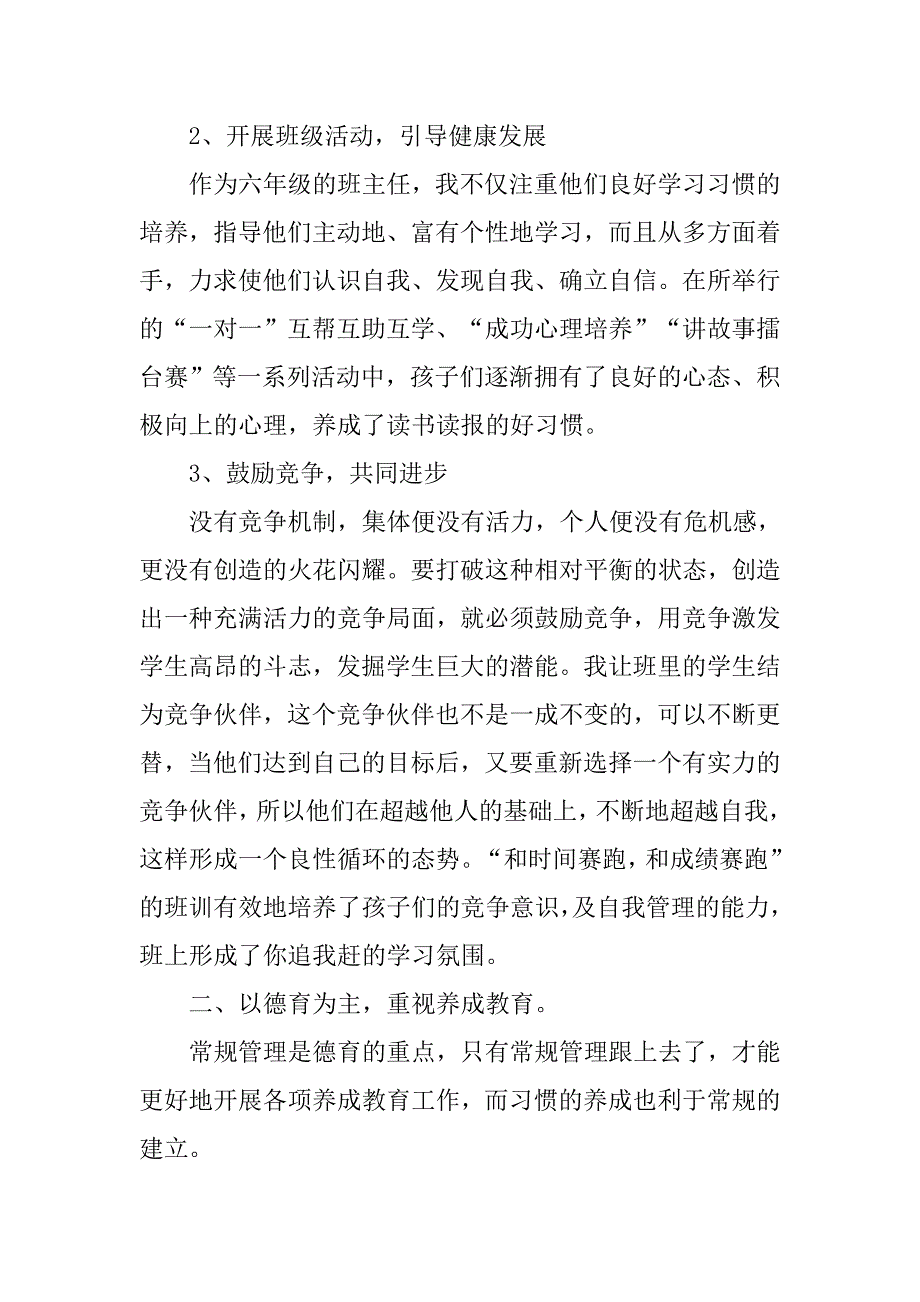 20xx六年级班主任述职报告范文_第2页