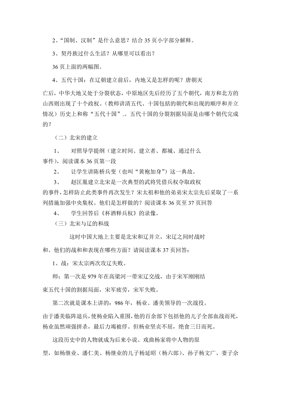 7.辽、宋、西夏、金并立 教案（华师大版七年级下）_第2页