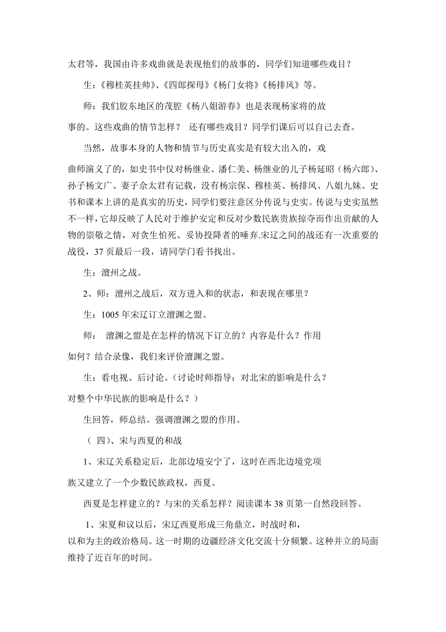 7.辽、宋、西夏、金并立 教案（华师大版七年级下）_第3页