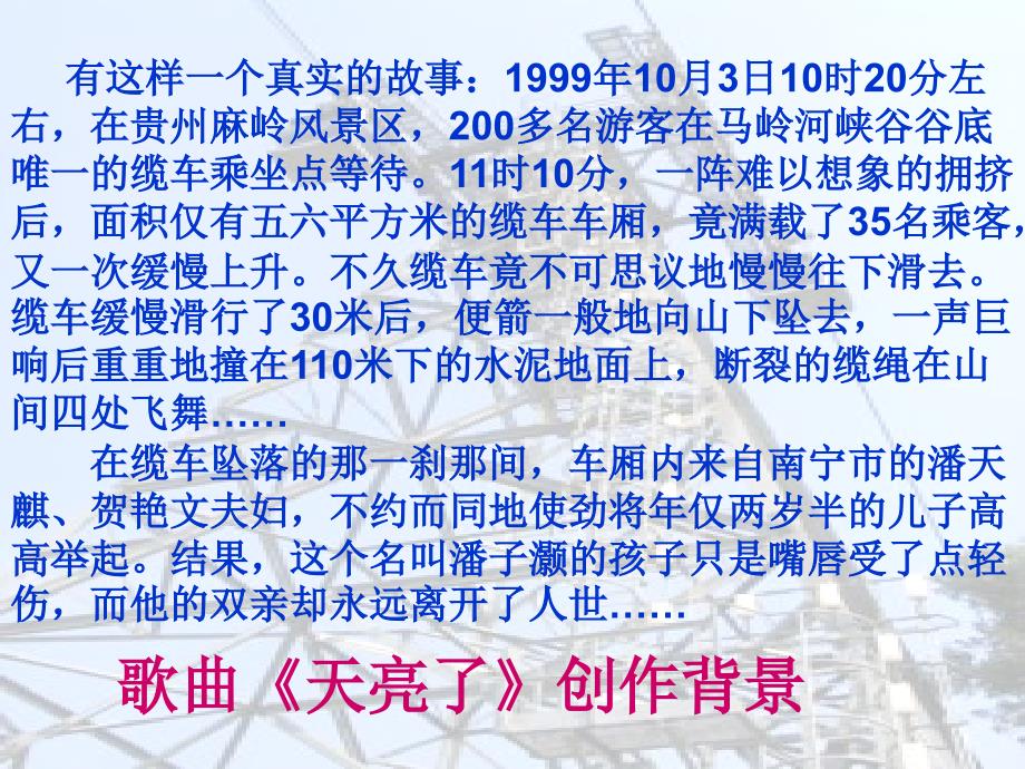 福建省福清市上苍初级中学七年级语文上册综合性学习《我爱我家》课件_第2页