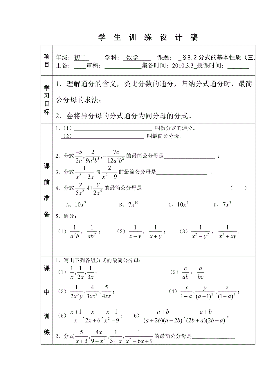 6.2 分式的基本性质 学案（苏科版八年级下册） (5)_第1页