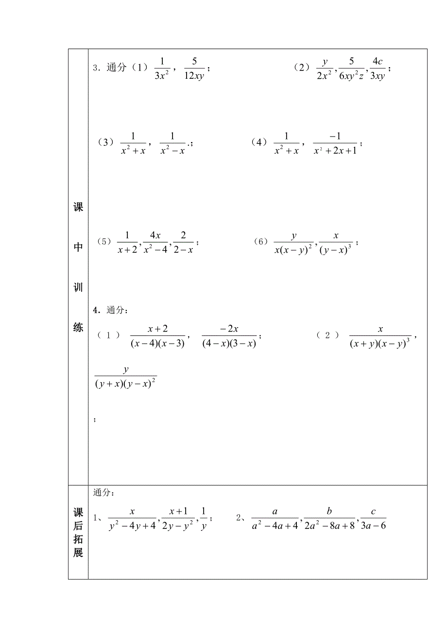 6.2 分式的基本性质 学案（苏科版八年级下册） (5)_第2页