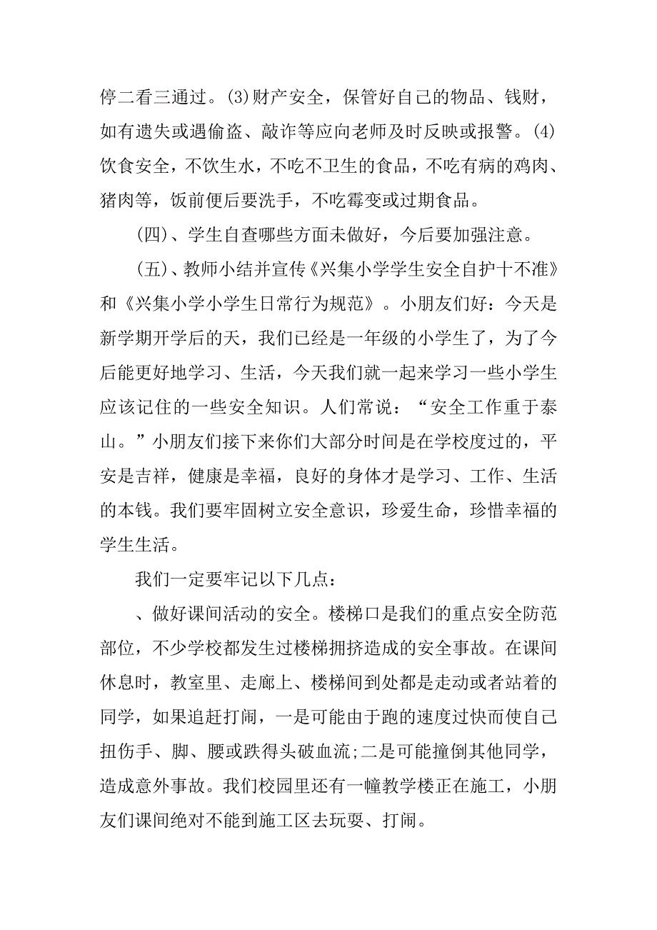 20xx暑假开学课班会教案_第2页