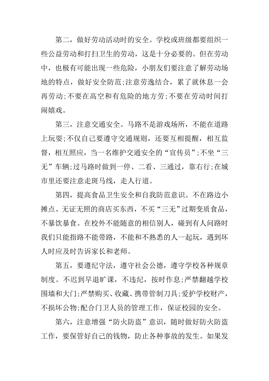 20xx暑假开学课班会教案_第3页