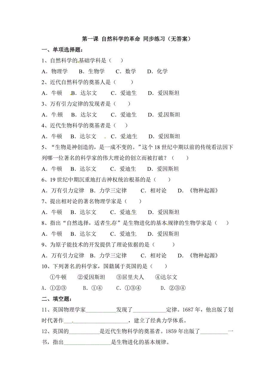 1.2近代科学与思想文化 每课一练3（历史川教版九年级下册）_第1页