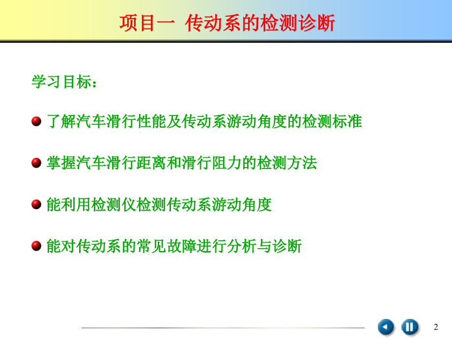 汽车检测与诊断技术单元三底盘的检测与诊断_第2页