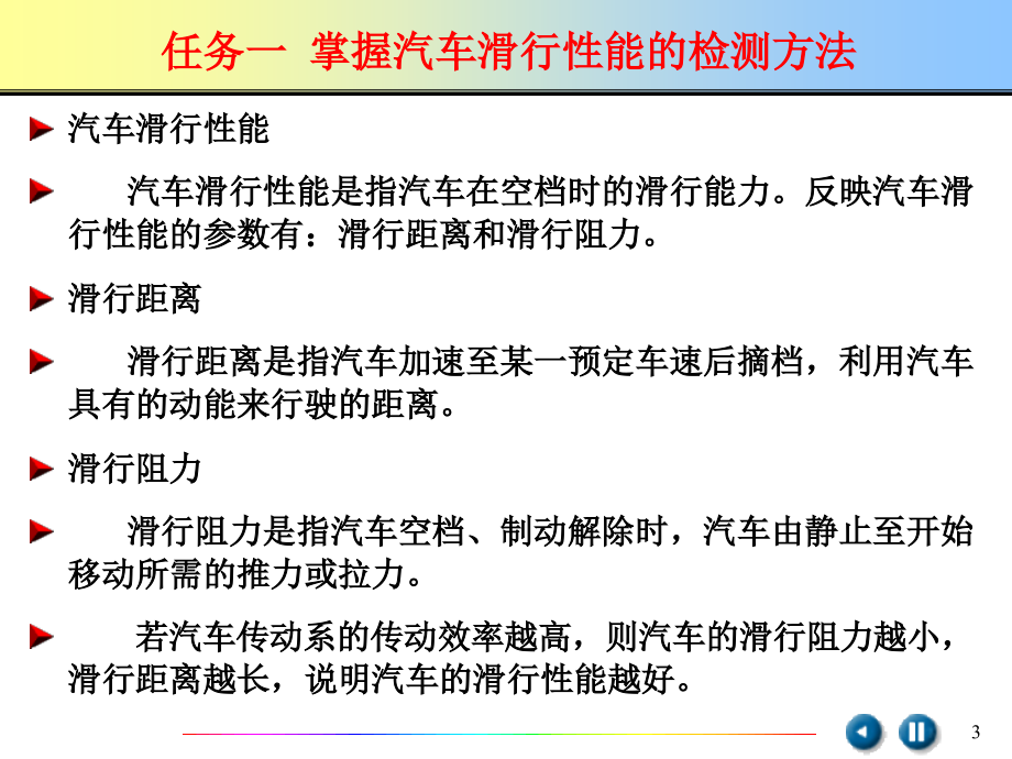 汽车检测与诊断技术单元三底盘的检测与诊断_第3页