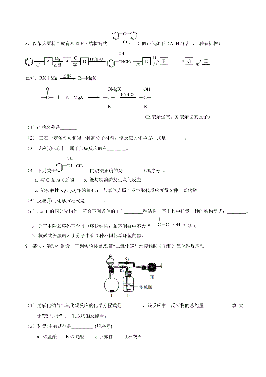 高三化学模拟练习二.doc_第3页