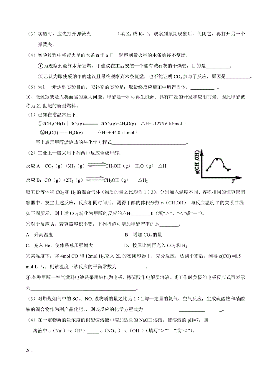 高三化学模拟练习二.doc_第4页