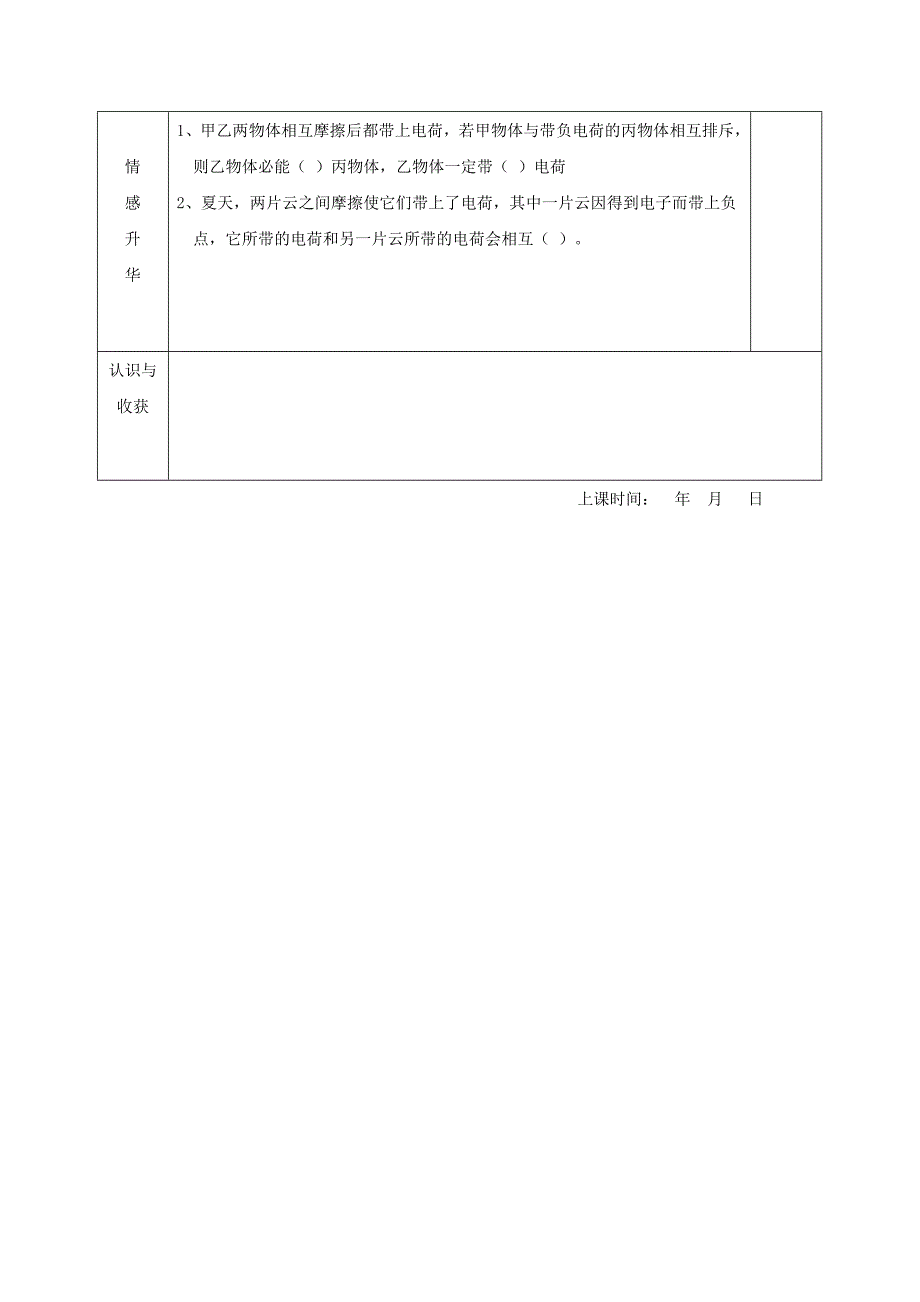 7.2静电现象 学案（苏科版八年级下册） (10)_第3页