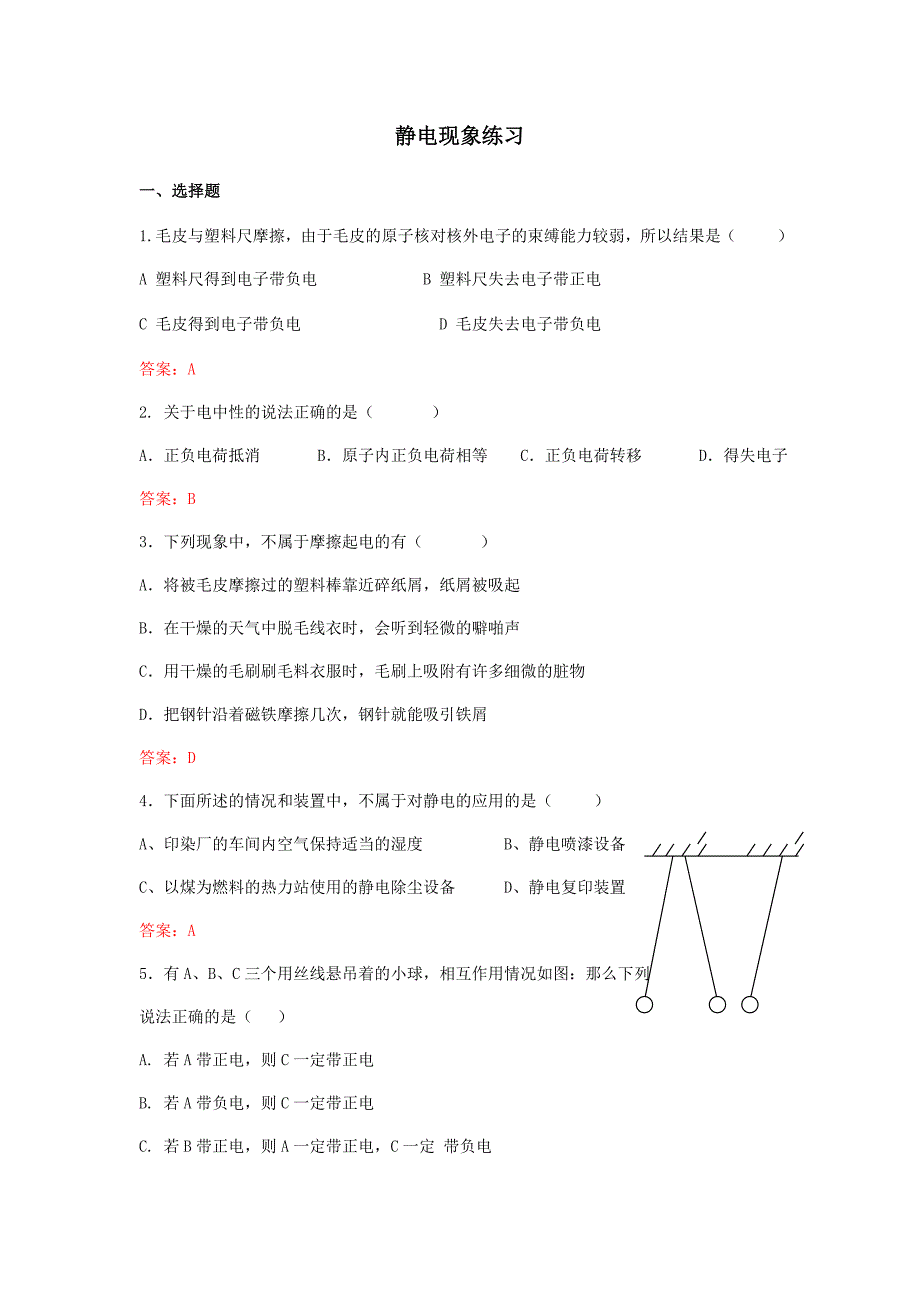 7.2静电现象 每课一练（苏科版八年级下册） (5)_第1页