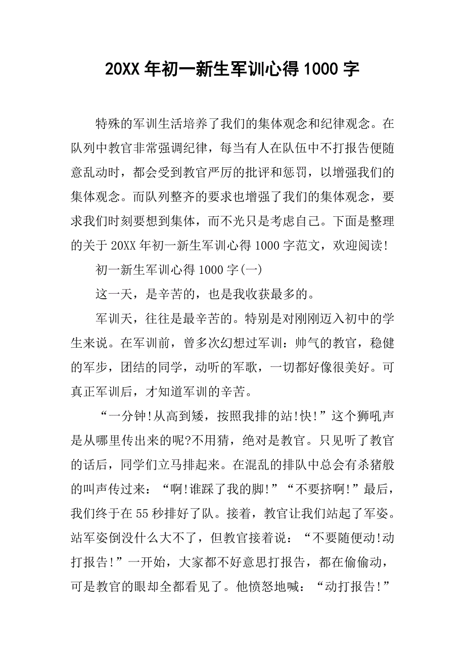 20xx年初一新生军训心得1000字_第1页