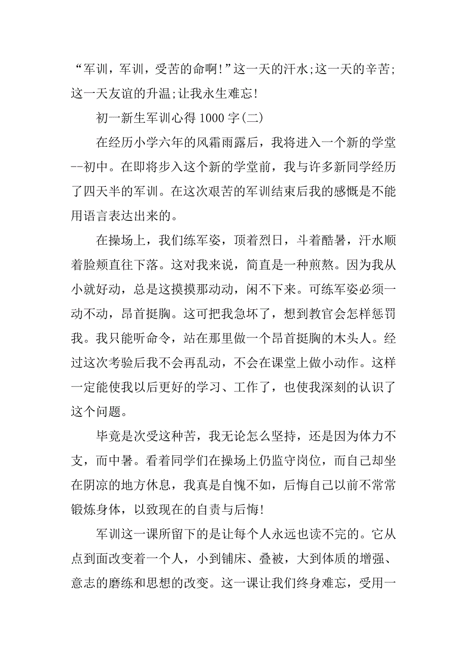 20xx年初一新生军训心得1000字_第3页