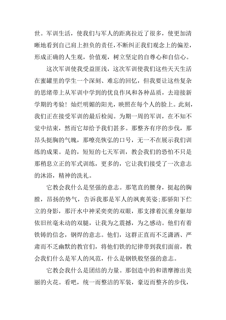 20xx年初一新生军训心得1000字_第4页