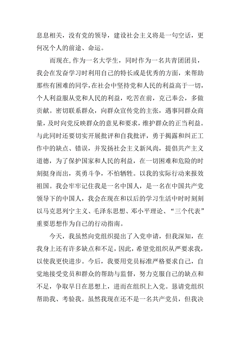 20xx大学生入团志愿书范文1000字_第2页