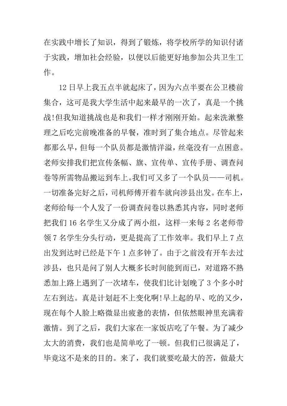 20xx大学生三下乡社会实践活动报告范文_第2页