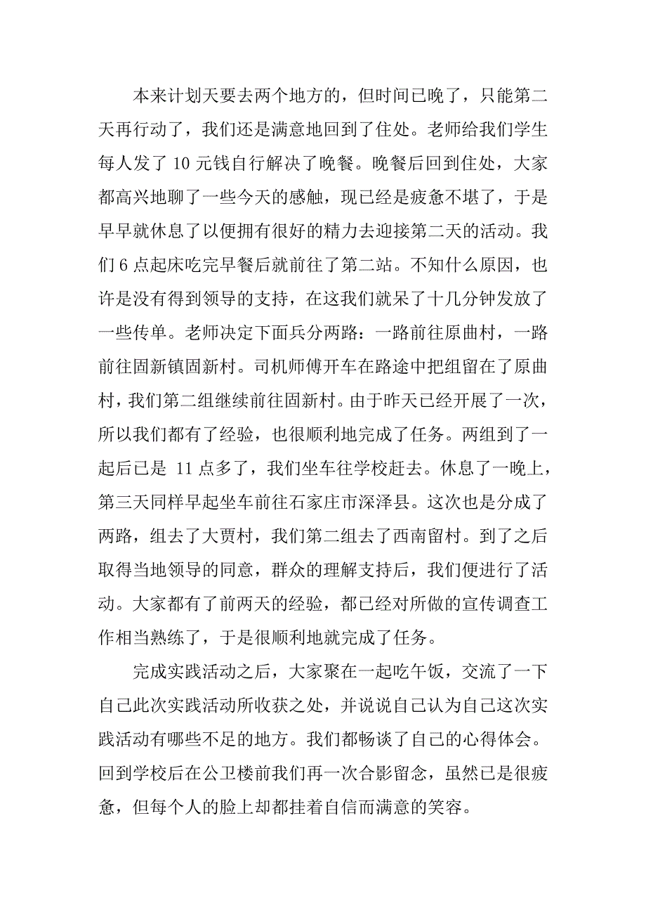 20xx大学生三下乡社会实践活动报告范文_第4页