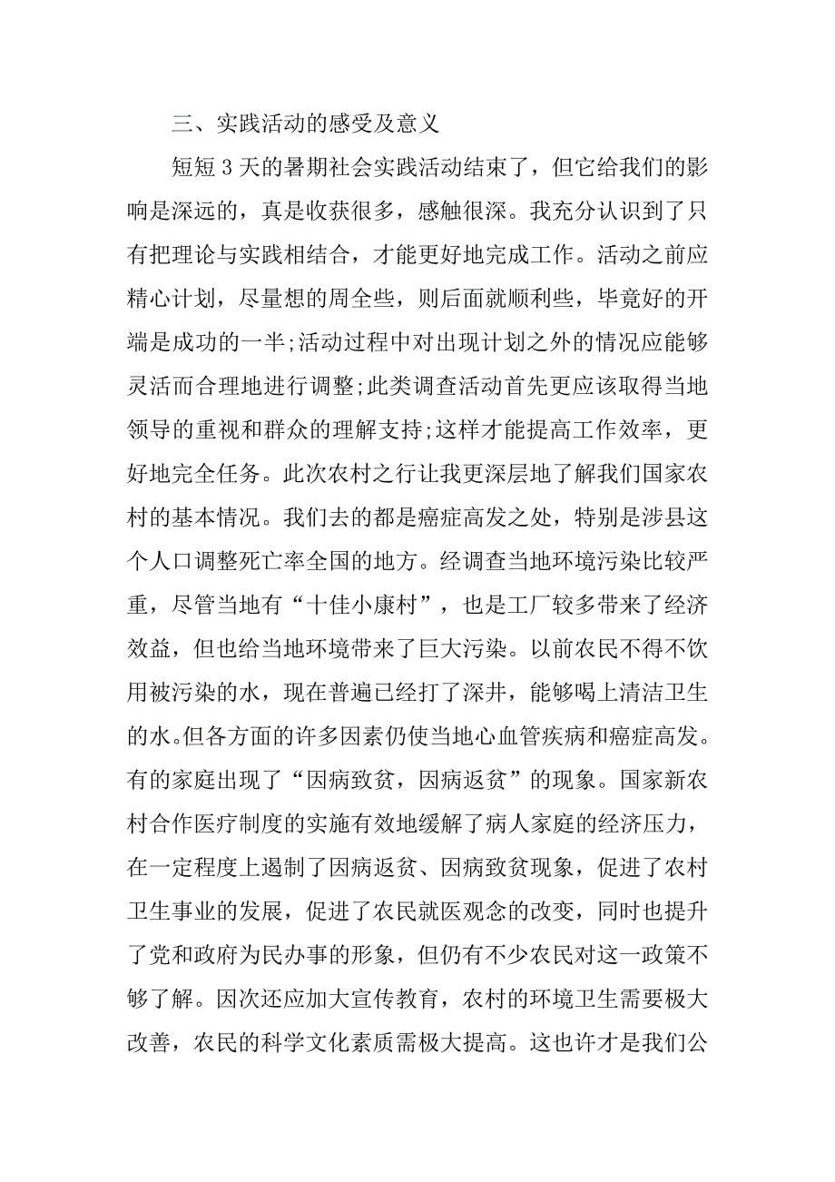 20xx大学生三下乡社会实践活动报告范文_第5页
