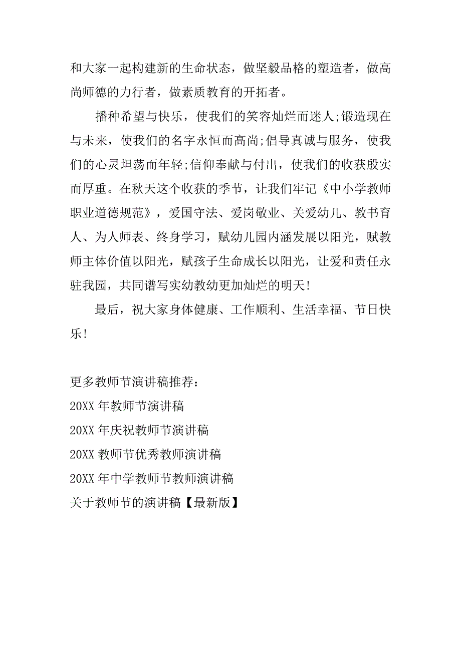 20xx幼儿园教师节演讲稿1000字_第3页
