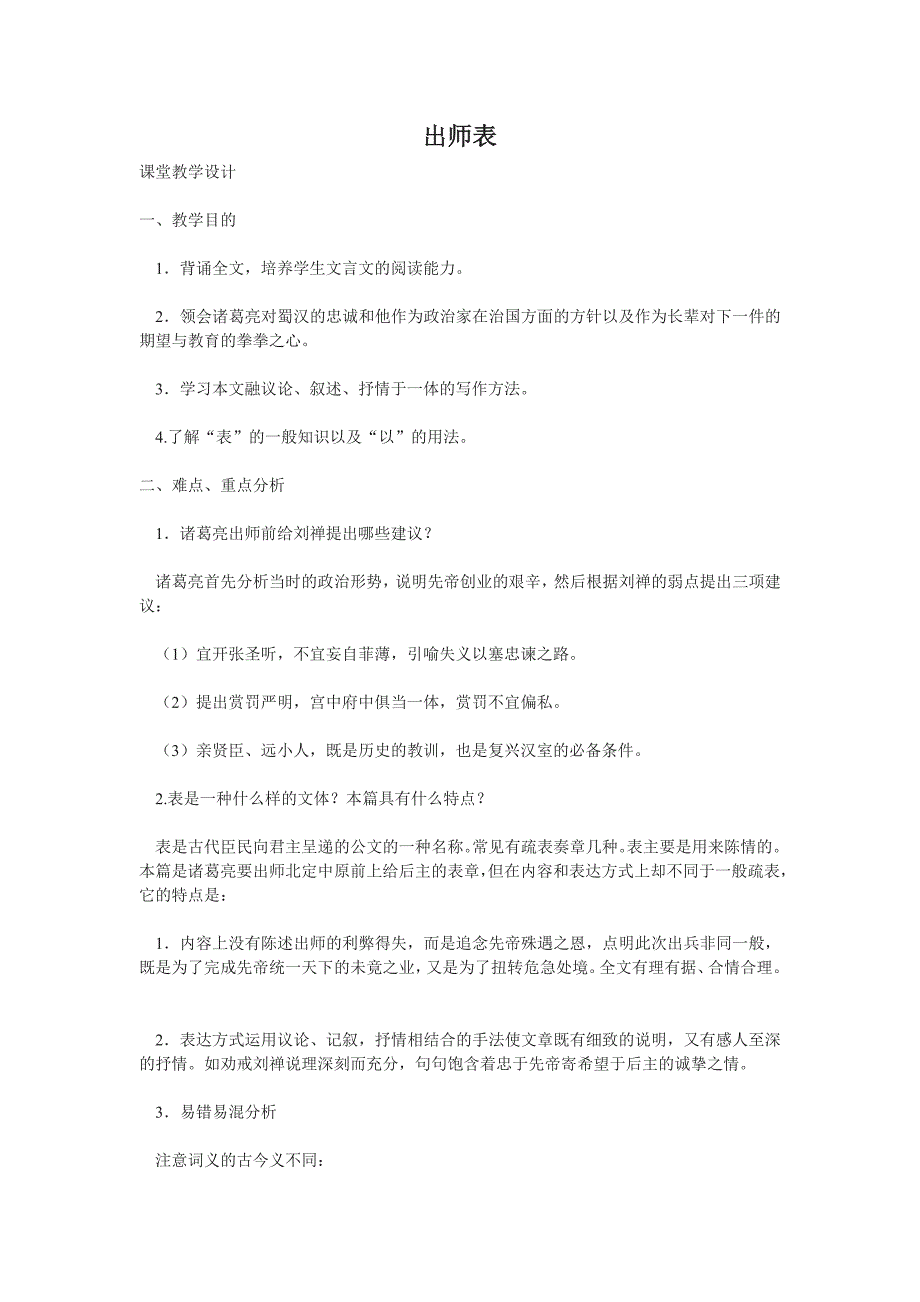 7.3 出师表 教案 语文版九下 (7)_第1页