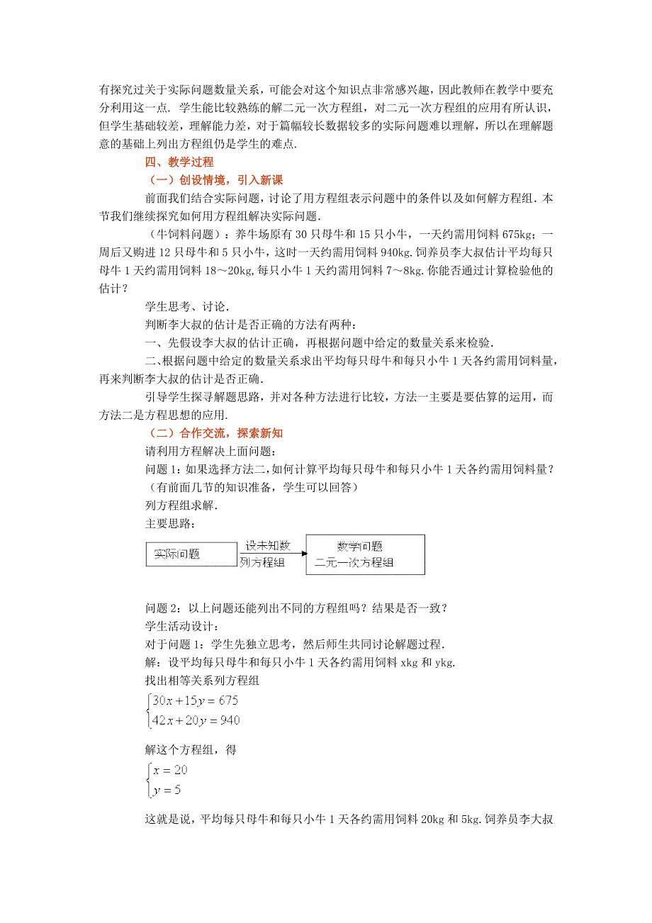 8.3 实际问题与二元一次方程组  教案(人教七下)_第2页