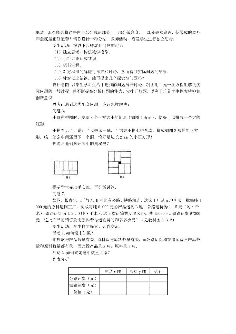 8.3 实际问题与二元一次方程组  教案(人教七下)_第5页