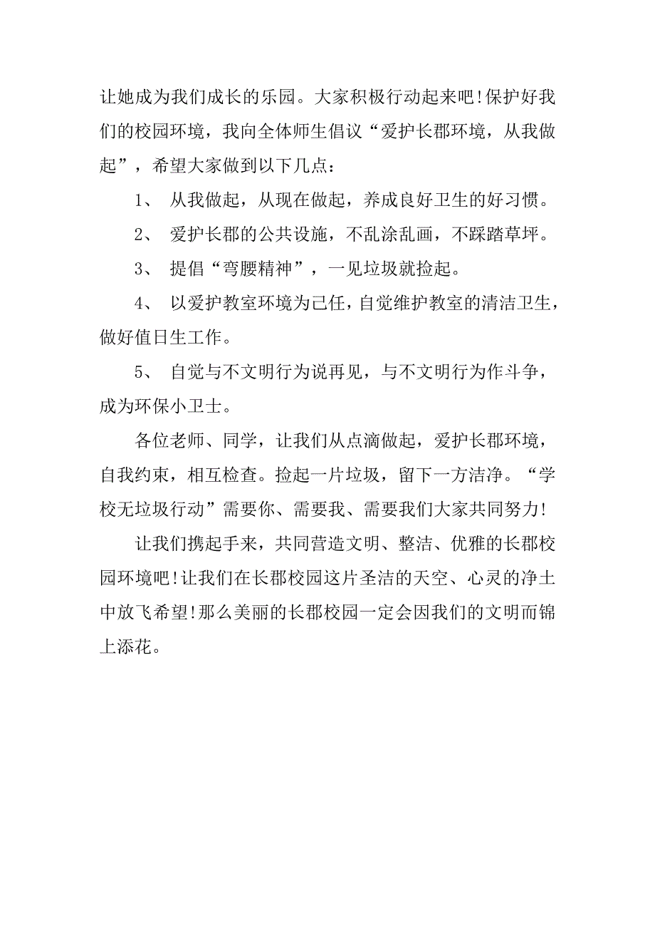 20xx关于世界卫生日的演讲稿_第3页