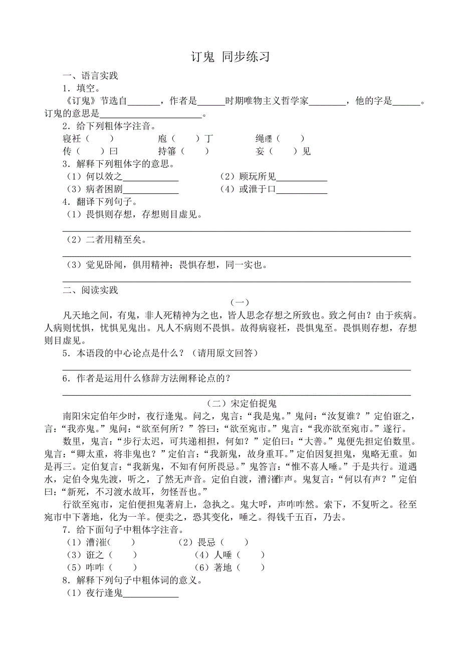 7.3《订鬼》每课一练 语文版九年级上册 (8)_第1页